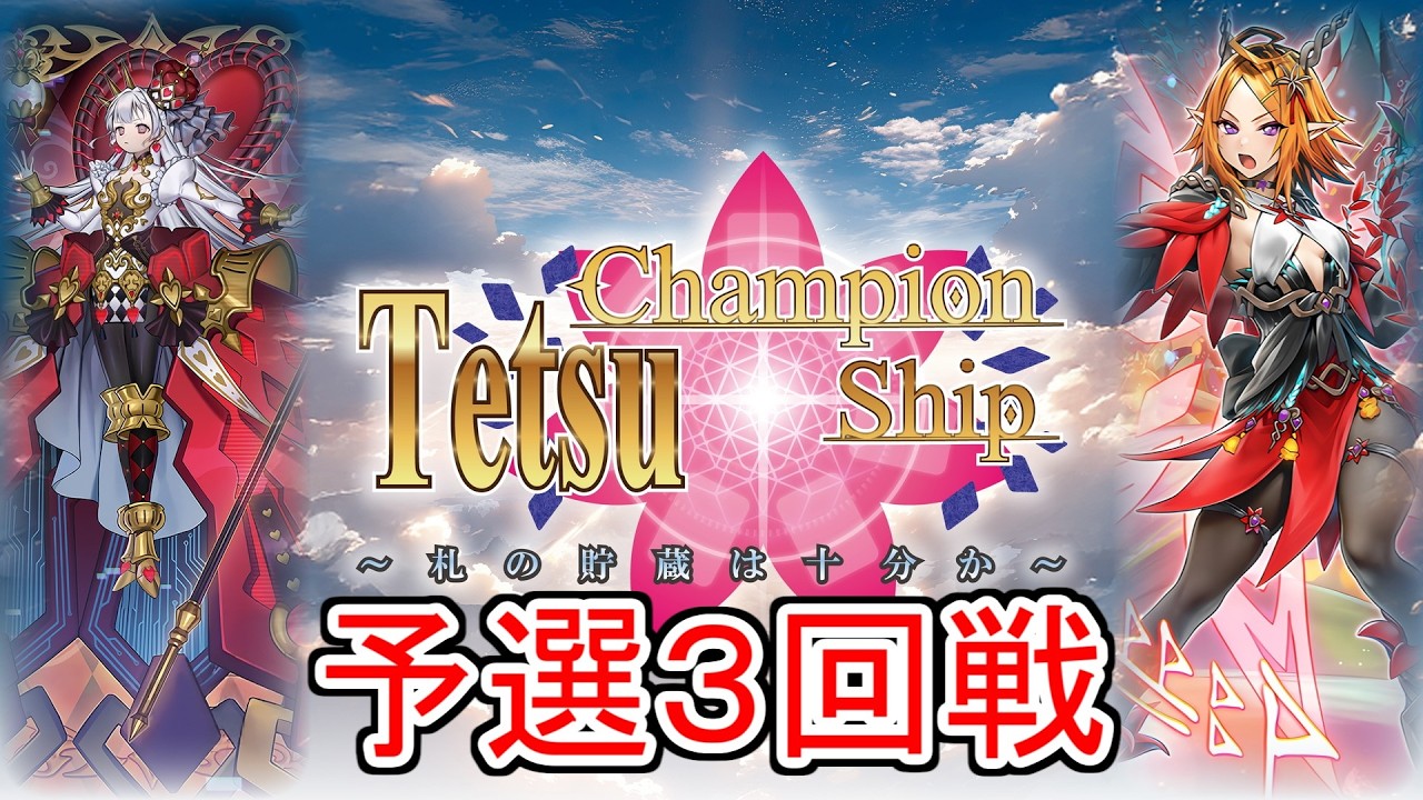 TCS19配信アーカイブ【M∀LICE】VS 【エルフェンノーツ】 OCGの部 予選3回戦】#遊戯王#TCS19