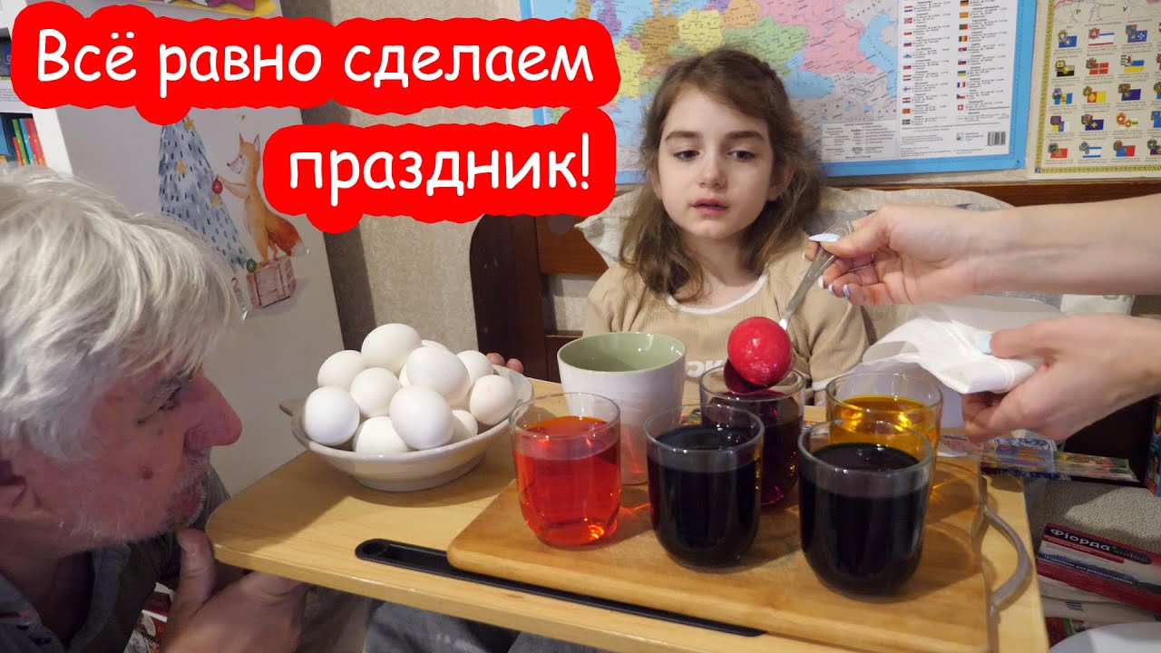 VLOG Красим яйца прямо в кровати. Температура почти 39