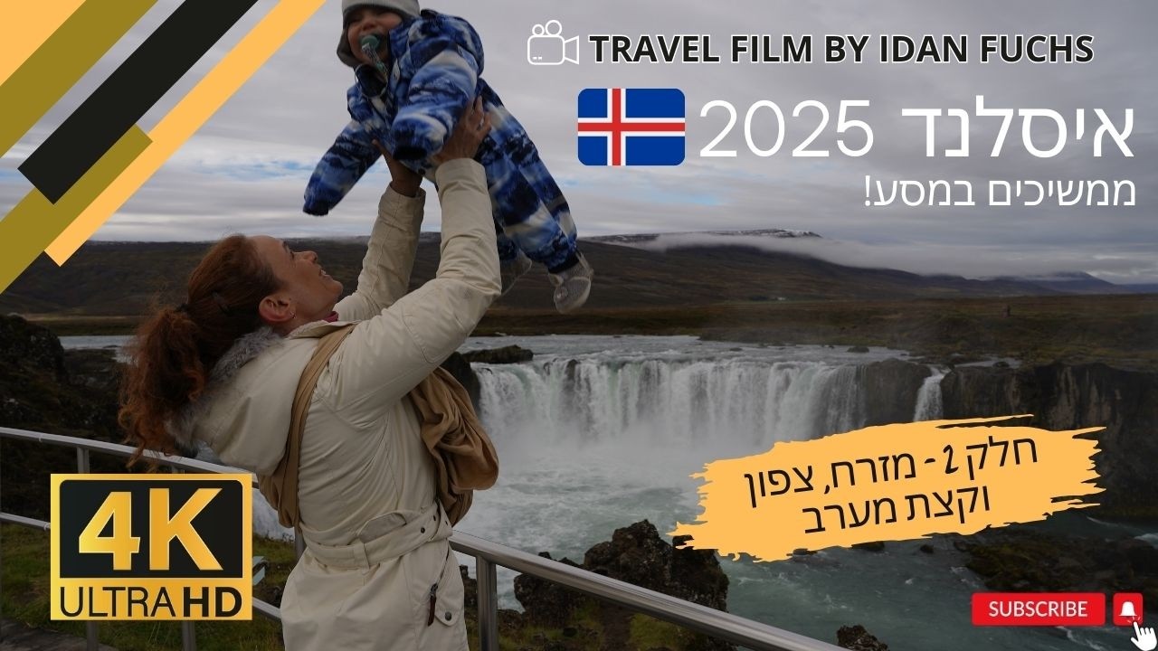 Iceland EPIC family road trip! Part 2 - The journey continues!
