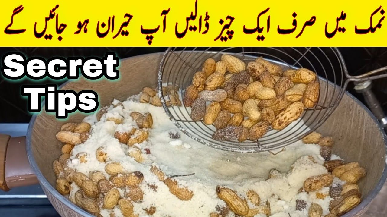 How to Roast Peanuts in Pan | Skillet Roasted Peanuts | Moong Phali bhoonai ka tarika | Easy recipe