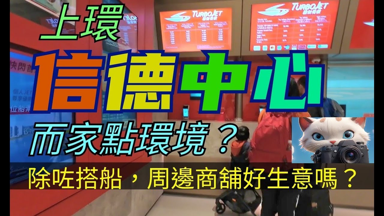 上環信德中心，除咗搭船，周邊商舖好生意嗎？！[20022025]#citywalker