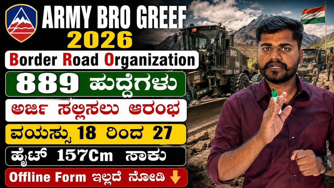 ARMY BRO GREEF FULL NOTIFICATION OUT 2026 | BRO OFFLINE FORM |BRO JOB PROFILE |BRO SELECTION PROCESS