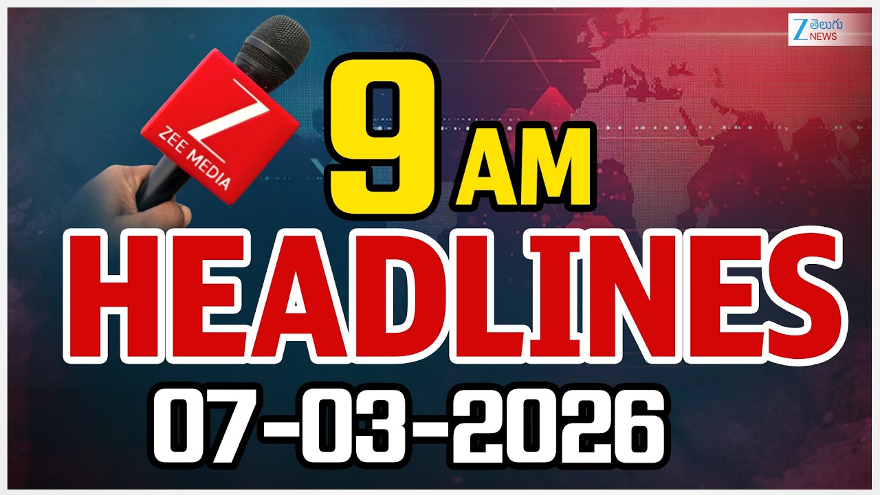 9AM Headlines | 07-03-2026 | ముఖ్యాంశాలు | ZEE Telugu News