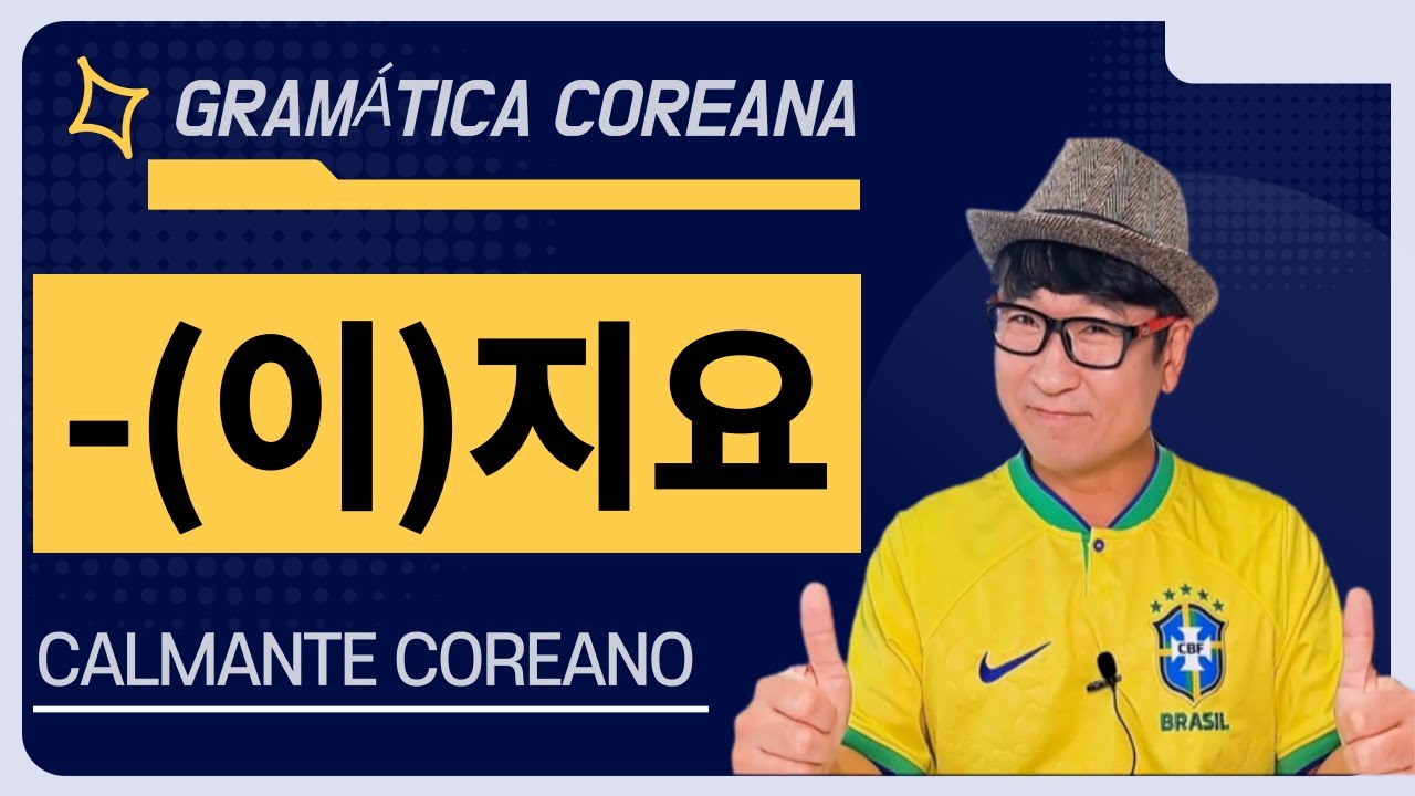 GRAMÁTICA COREANA " -(이)지요? " ( AULA DE COREANO )