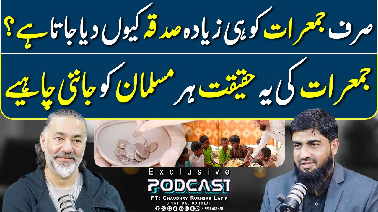 Sirf Jumeraat Ko He Ziyada Sadaqa Kiun? | FT: Chaudhry Rukhsar Latif | Irfan Asghar