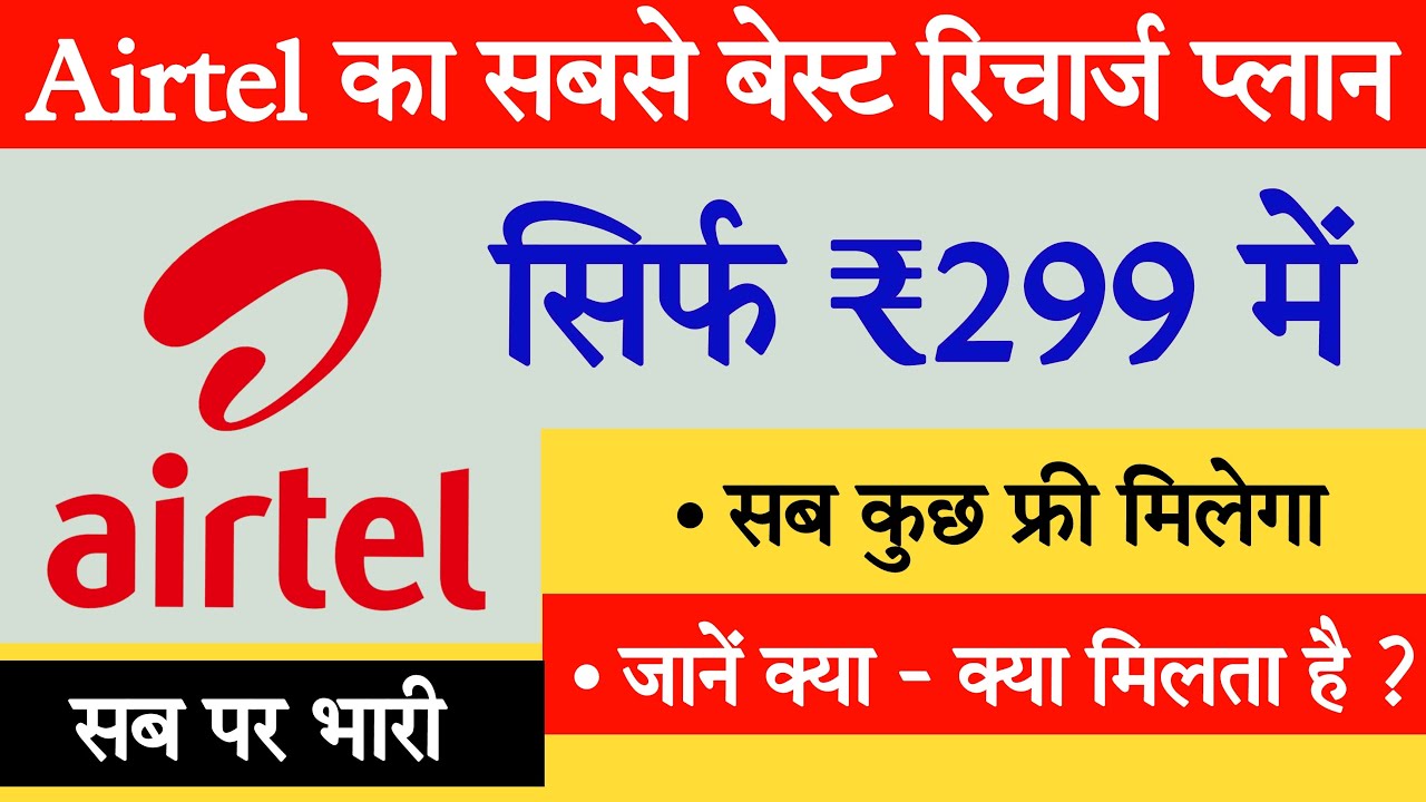Airtel 299 recharge plan in hindi || Airtel new recharge plan 2023