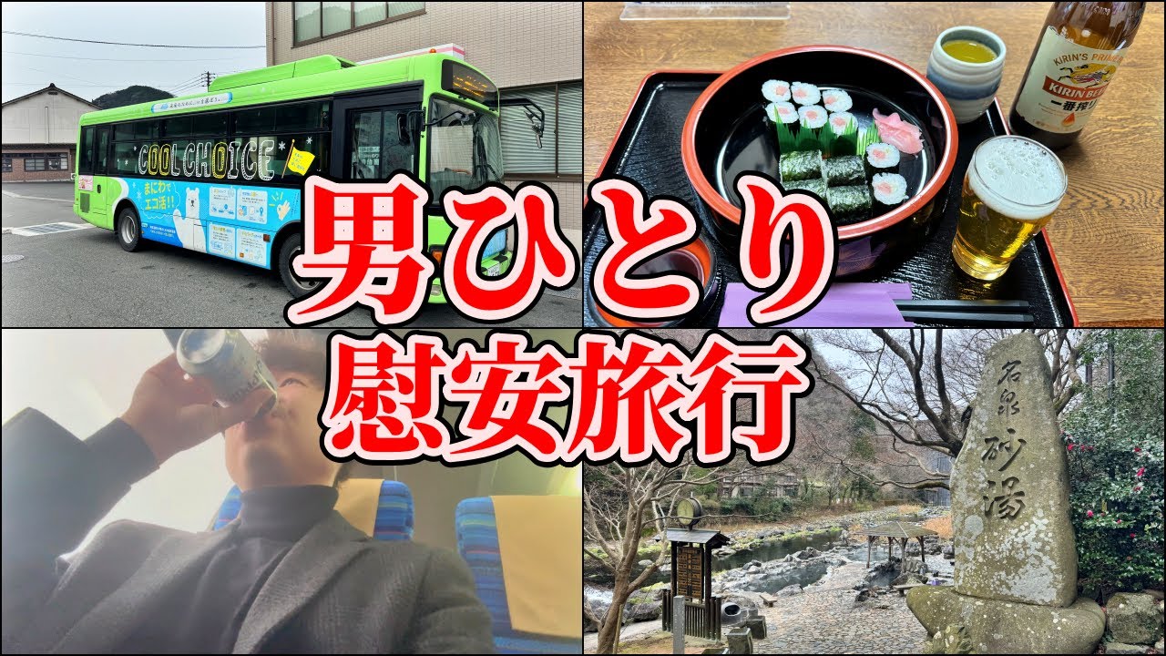 【岡山→湯原温泉】片道たった400円のバスに乗って中国山地の秘湯、湯原温泉へ行ってきた【一人温泉旅】