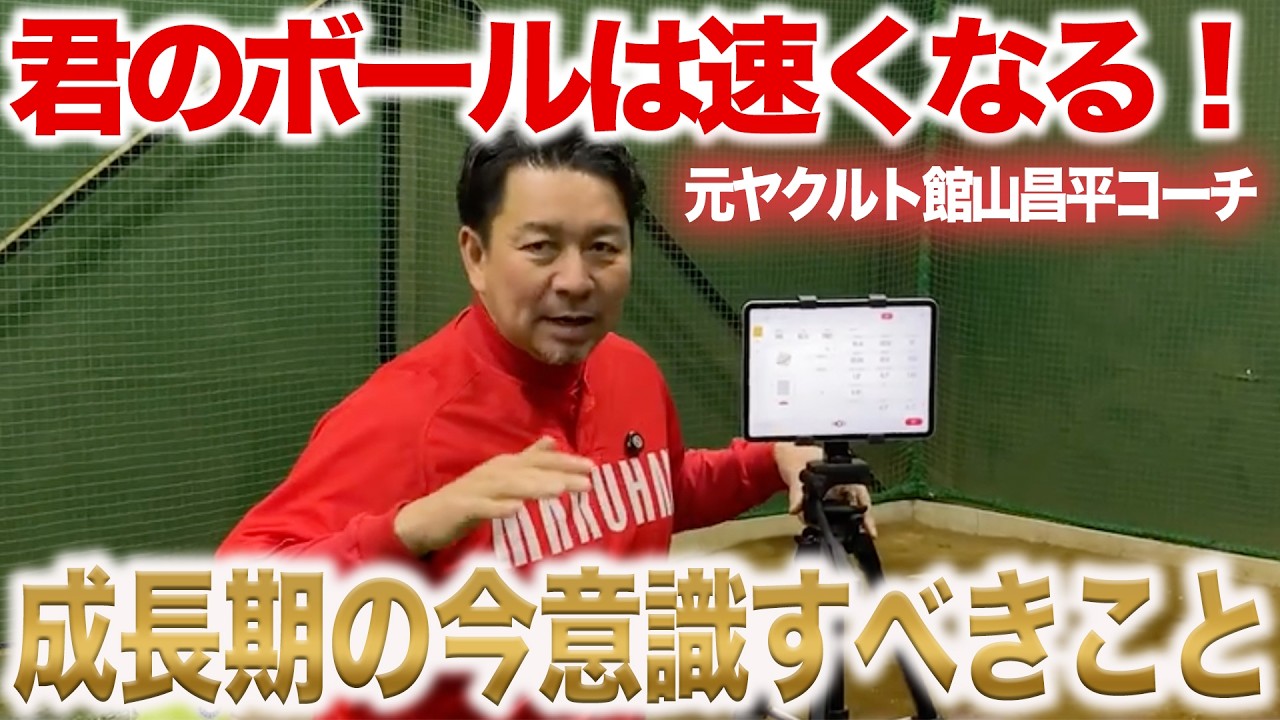 【投手必見】意識するのは球速じゃない！将来活躍したいなら〇〇を意識して
