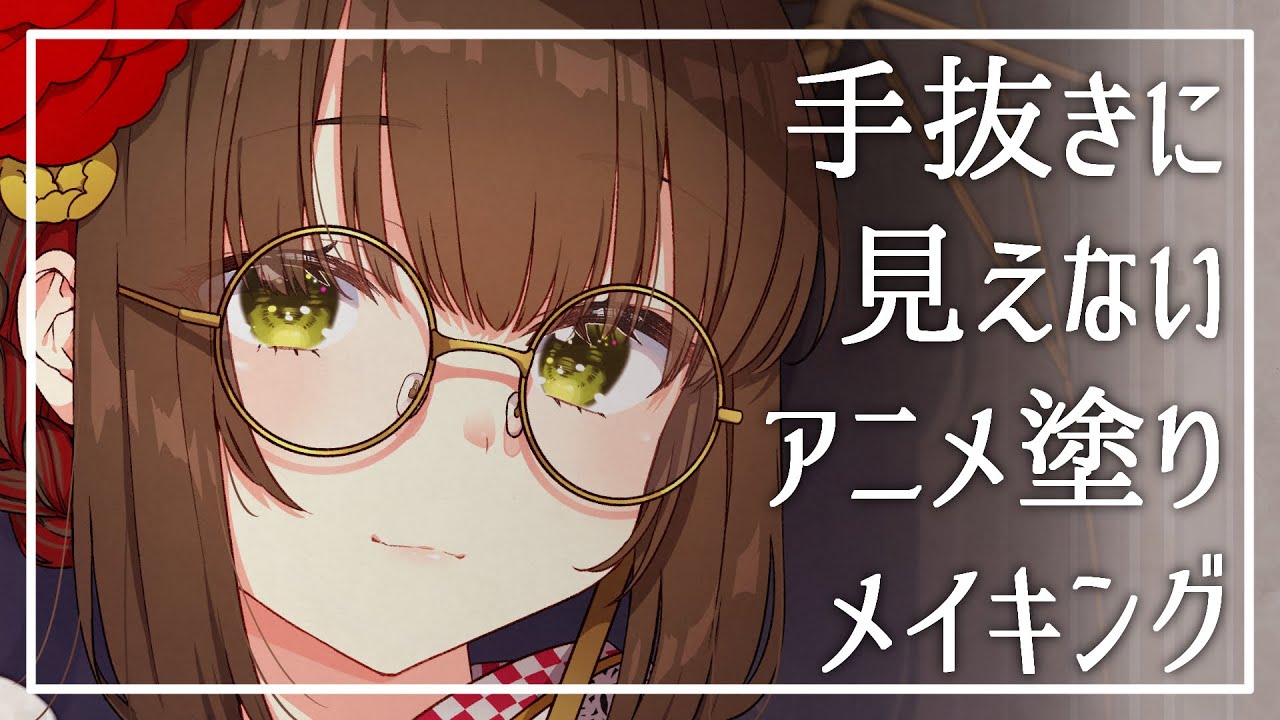 【アニメ塗り】クリスタで解説有りイラストメイキング大正浪漫レトロモダン風お着物【CLIP STUDIO PAINT】illustration making