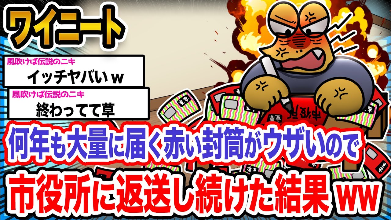 【悲報】ワイ「あいつらムカつくンゴ」→結果wwwwwwwwww【2ch面白いスレ】