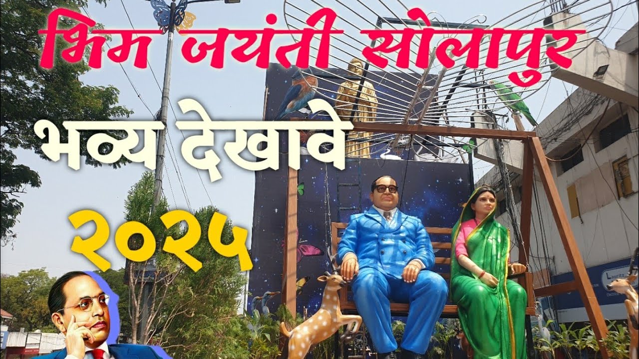 Solapur Bhim Jayanti Dekhave 2025 Live 🇪🇺 सोलापुर भिमजयंती भव्य देखावे 2025