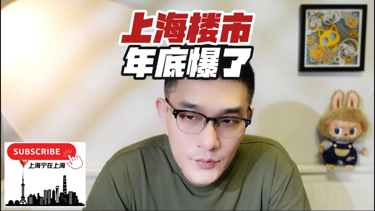 上海楼市年底忽然爆了！