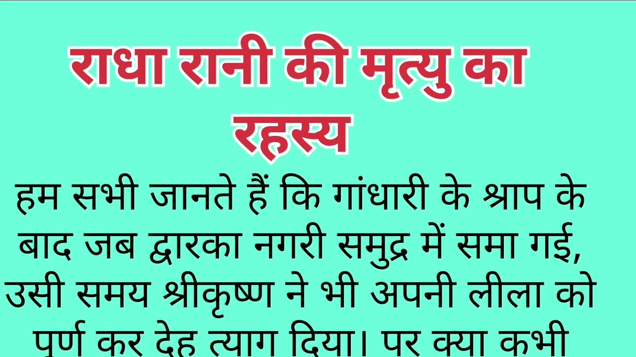 🔱 राधा की मृत्यु का असली सच | राधा रानी की अंतिम इच्छा | राधा कृष्ण की प्रेम कथा 🔱#krishna 
