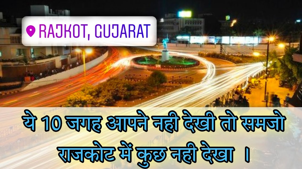 Best Place Near Rajkot |Rajkot Top Travel Points |Rajkot Travel Guide |Rajkot History |Natural Place