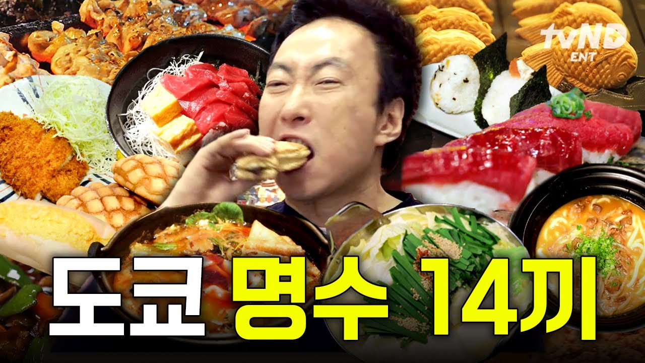 [#더짠내투어] 도쿄에 가면 이건 꼭 먹어야 해😋 박명수도 반한 가성비 가이센동, 몬자야키부터 70년 역사를 자랑하는 야키토리까지🍢