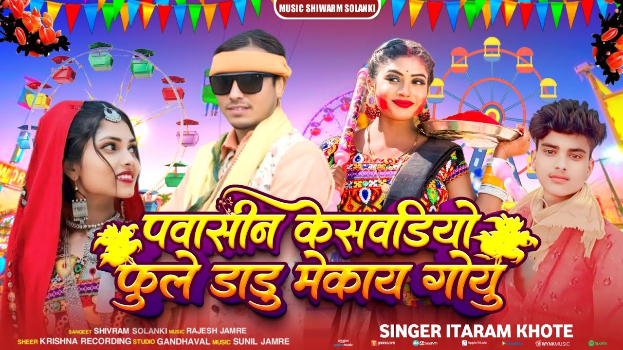 New Adivasi Song🎡पोवासिन केसवड़िया फुले डांडु मेंकाई गोयु वो Singer Itaram khote Music Siwa Solanki
