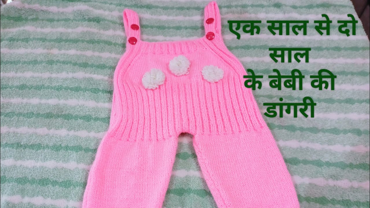 Woolen dangri for baby boy/girl ll woolen dangri for up to two years baby 🐥 Knit & Knit