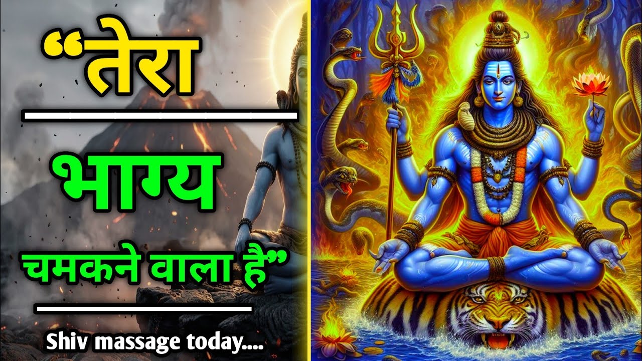 888 ॐ Mahadev Ji Ka Sandesh 900 “तुम्हारा भाग्य चमकने वाला है” ,Har har mahadev#shivshakti