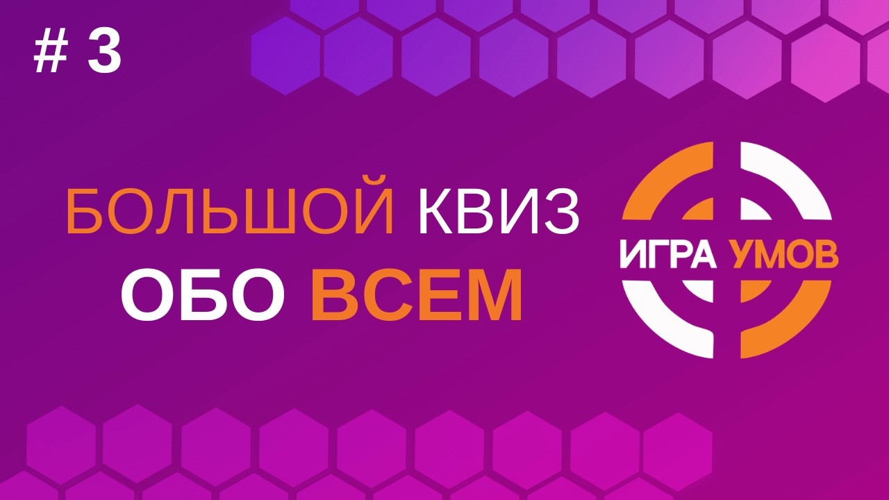Большая 