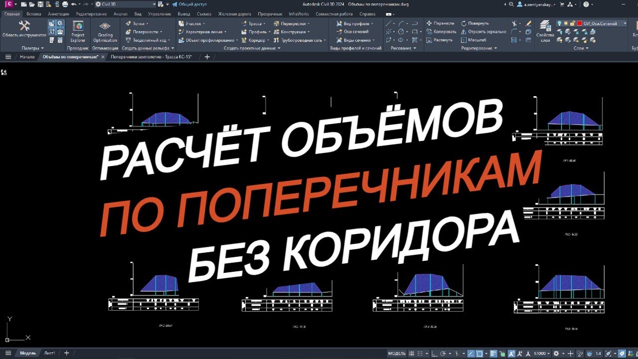 Уверенный расчет объемов по поперечникам в Civil 3D: Как справиться без коридора