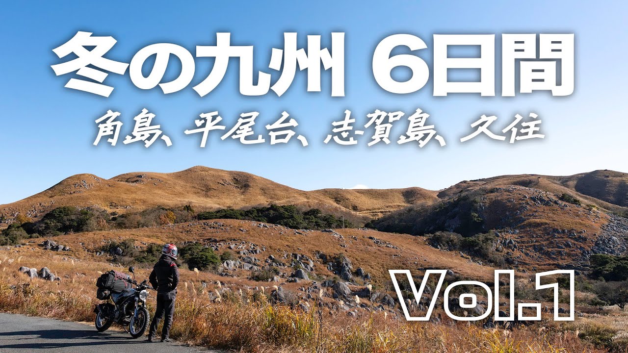 冬の九州6日間ツーリング vol.1 福岡のツーリングスポットを巡る | ハスクバーナ Svartpilen 401
