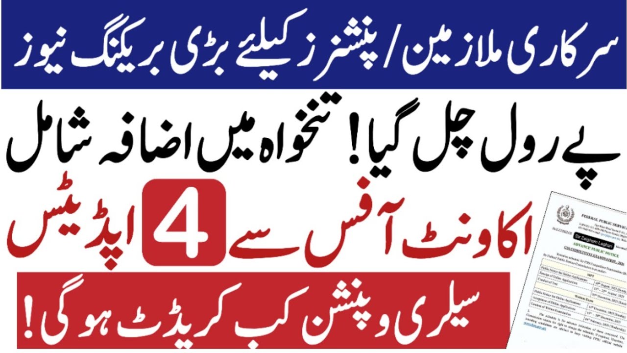 Pay roll news from the account office for govt employees and pensioners| career Updates pk