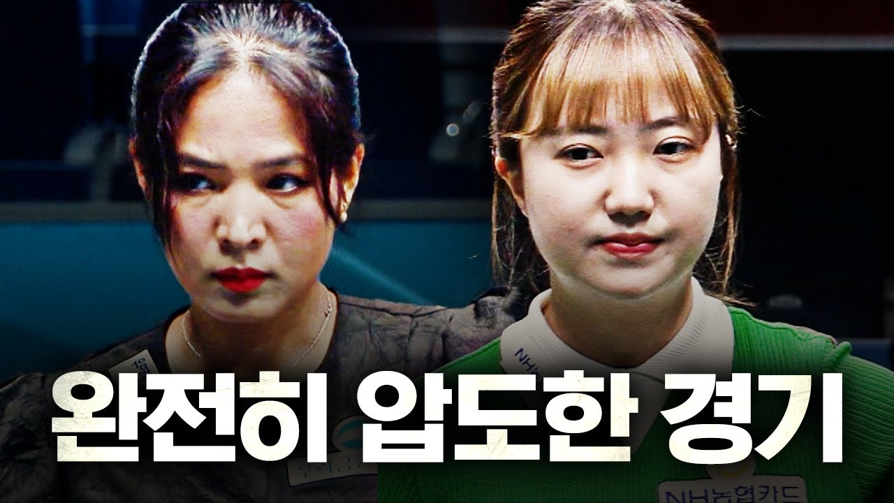 전의 상실하게 만든 괴력의 스롱피아비🔥｜명장면｜휴온스 LPBA 챔피언십 2025-26