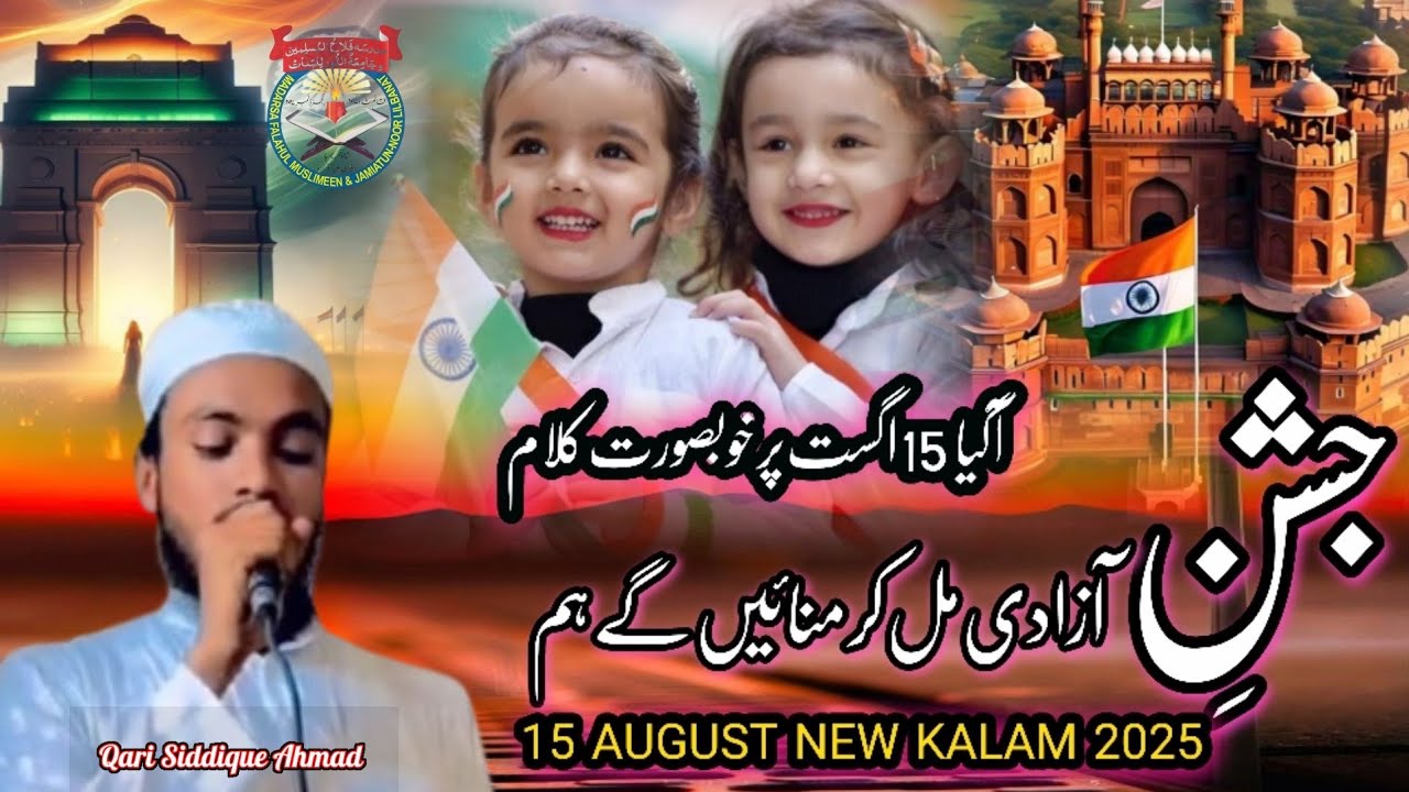 15 August New Nazam | Jashn e Aazadi Mil Kar ! Independence day Song ! 15 August Tarana 2025