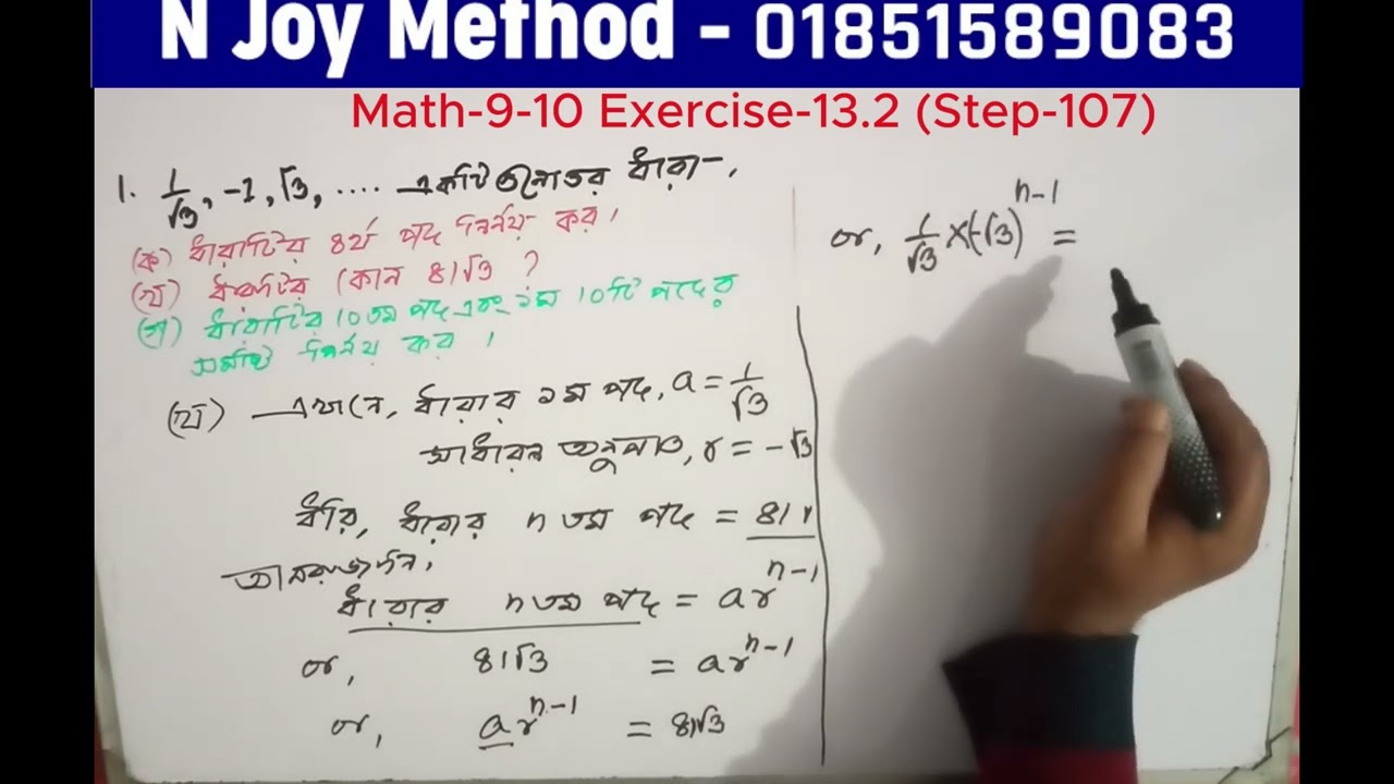 Math-9-10 Exercise-13.2#highschoolmath #ssc #hsc #education