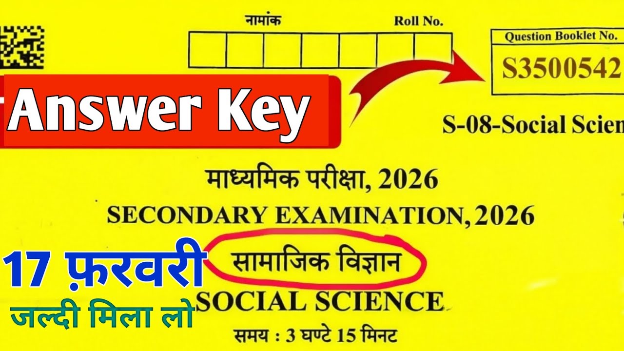 RBSE Class 10th Social Science Paper Answer Key 2026 | 17 February Samajik Vigyan Paper Answer Key 