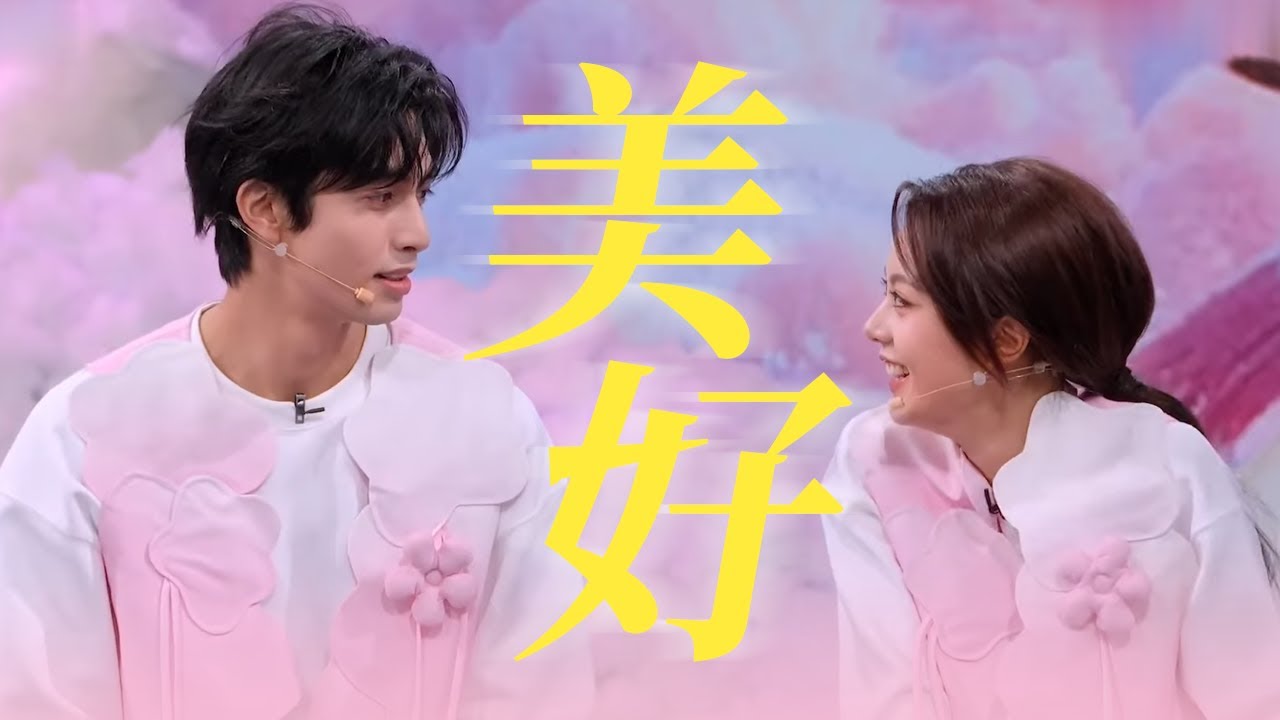 【宋威龙X赵今麦】你俩一对视就笑啊！默契满分，几秒猜出专属暗号~#你好星期六 #赵今麦 #宋威龙