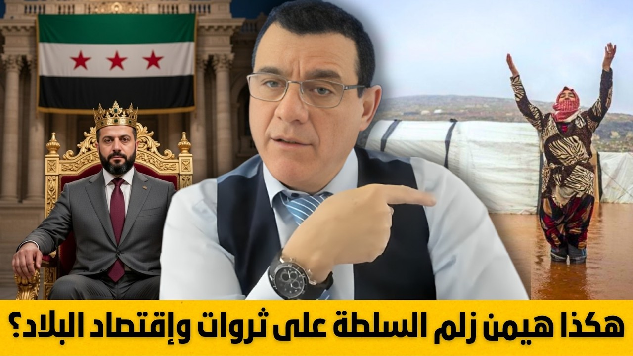هكذا هيمن زلم السلطة على ثروات وإقتصاد البلاد والشعب تحت خط الفقر. ما القادم لسوريا هذا الصيف !؟