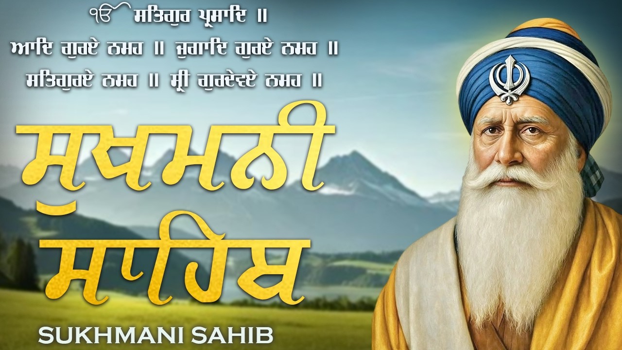 08-03-2026 | Sukhmani Sahib Path | ਸੁਖਮਨੀ ਸਾਹਿਬ | Sukhmani Sahib With Lyrics | Sukhmani Sahib #wmk