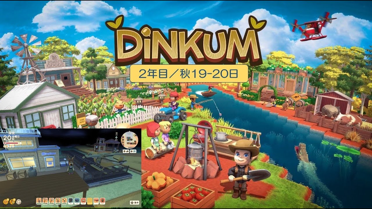 【Dinkum】島生活2年目（秋19-日】）／ASMR実況なし