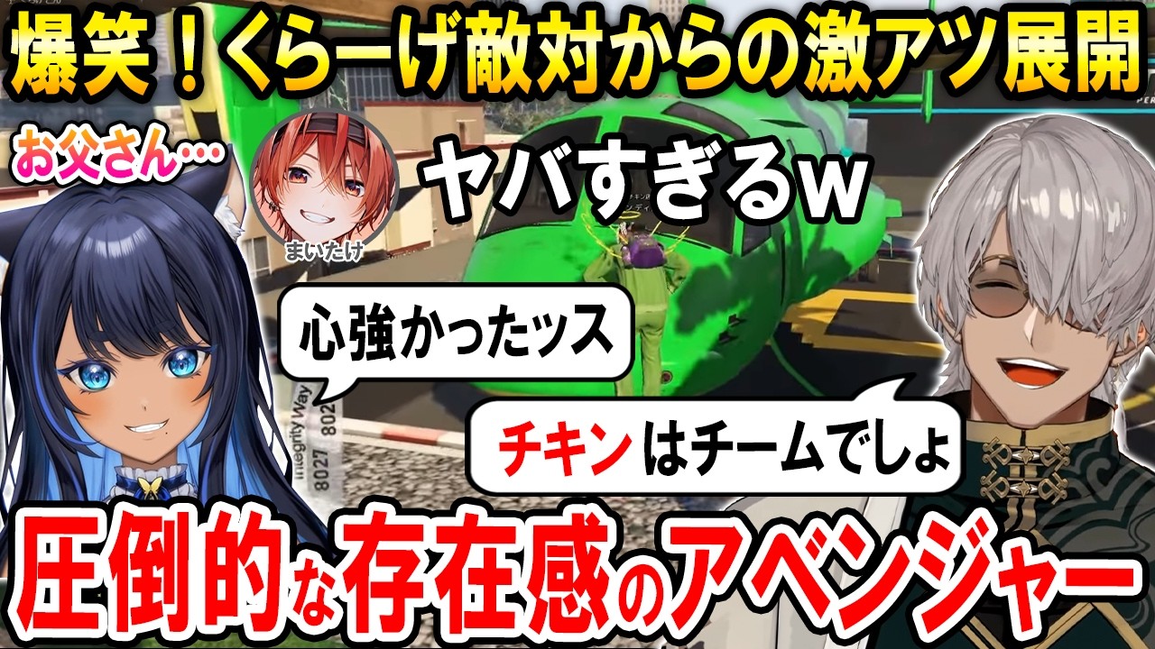 【#NEWTOWN 】強すぎる10億のアベンジャーで戦場(空)を制圧しようとするチキン屋ファミリー【ホロスターズ切り抜き/アルランディス/儚牙紺/まいたけ】