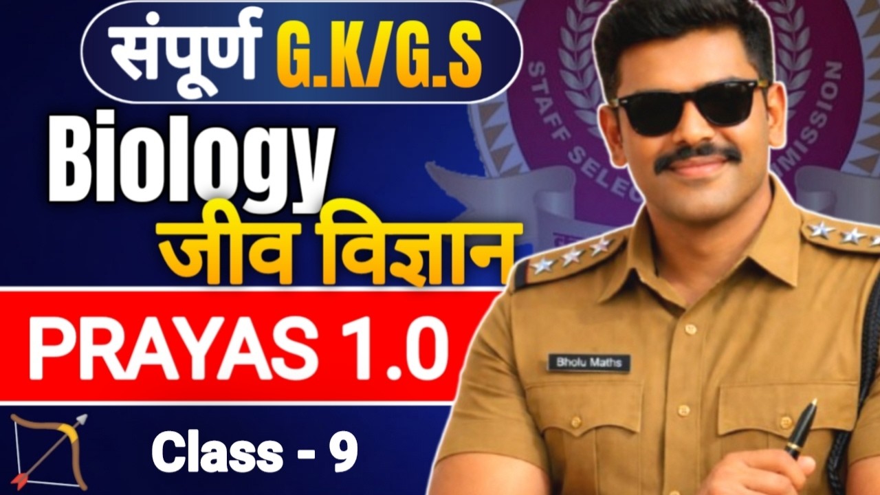 Biology Class 9 for All Govt Exams || Basic To PYQs By BholuMaths