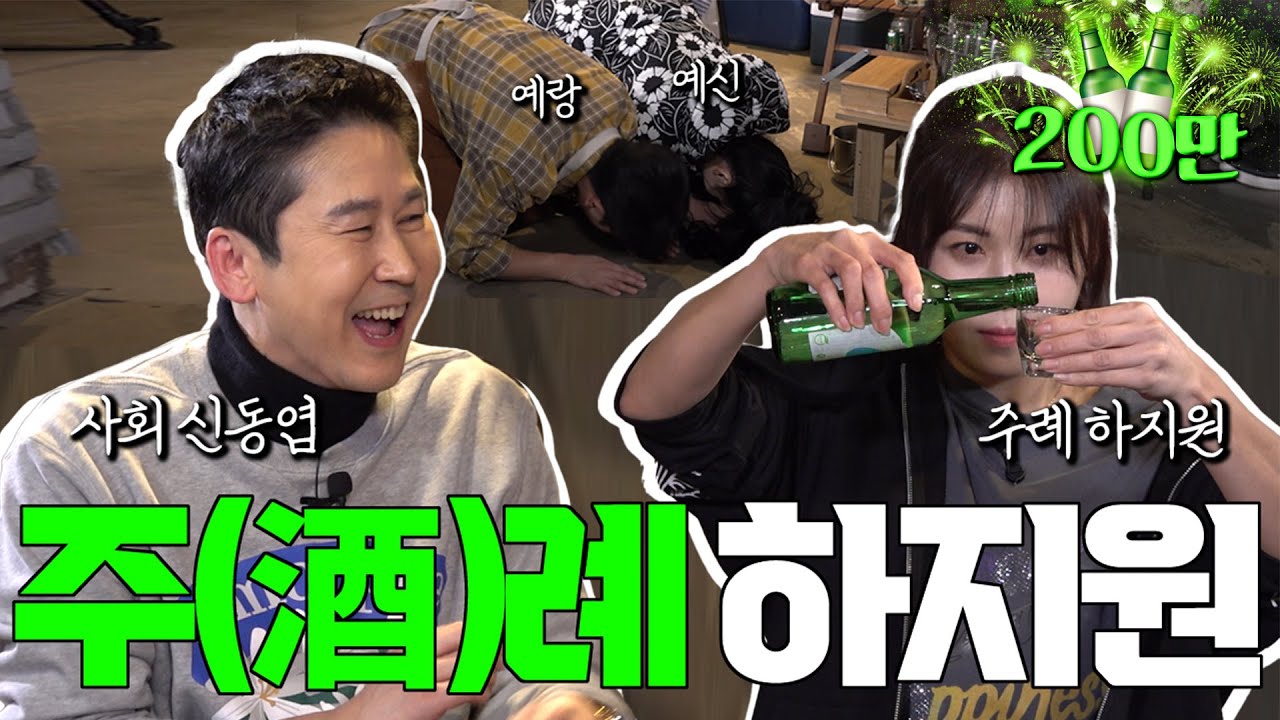 [ENG SUB] 하지원 {짠한형} EP.27 지원이가 지원군 데리고 왔어요 (feat. 김준호, 주호)