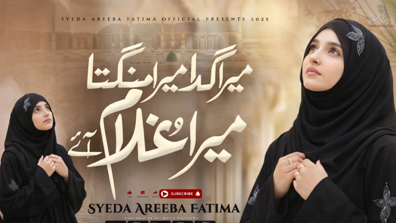 Ramzan Naat | Mera Gada Mera Mangta Mera Ghulam Aye | Syeda Areeba Fatima | Hearttouching Kalam2026