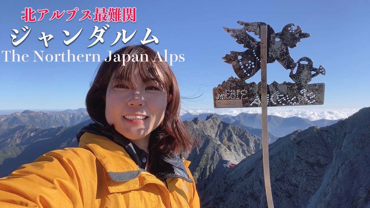 【ジャンダルム】〜西穂縦走　日本の最難関を行く Day4【ソロ登山】