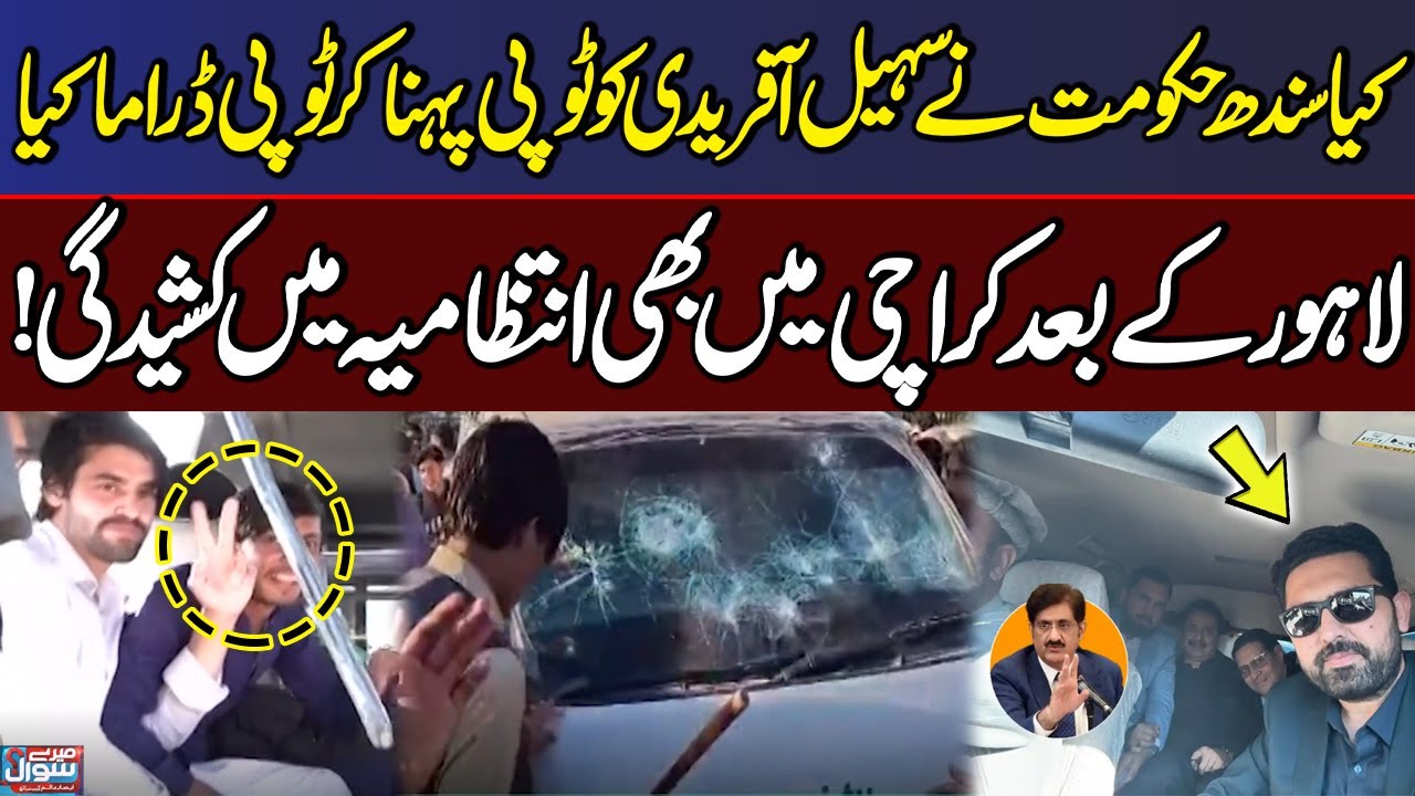 PTI Karachi Jalsa | Sindh Govt creating Drama | Sohail Afridi Angry | Tension in Administration