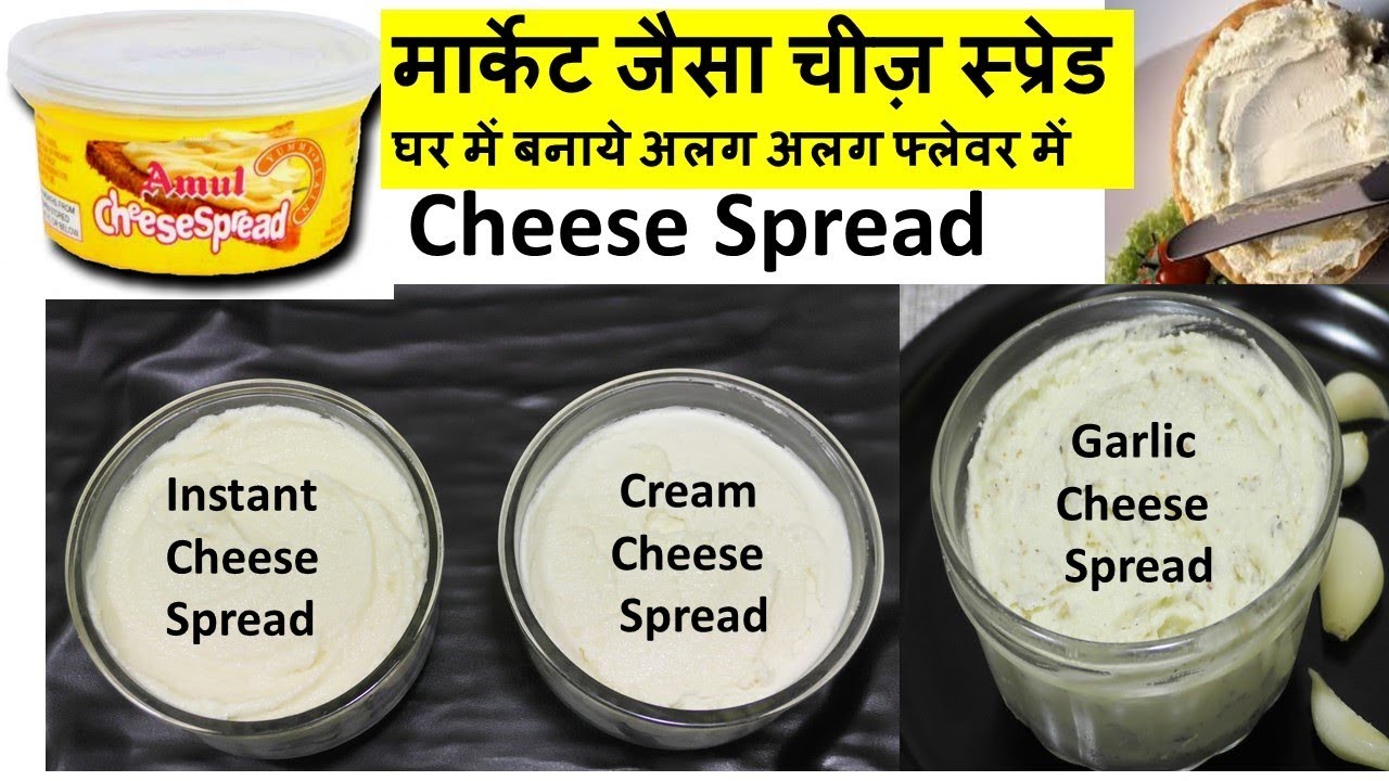 घर में बनेगा मार्केट जैसा Cheese Spread Homemade Cream Cheese Recipe | How to Make Cream Cheese