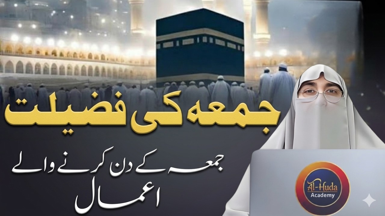 Jumma Ke Din Karne Wale Amaal | Jumma Ki Fazilat | Latest Emotional Bayan By Dr. Farhat Hashmi