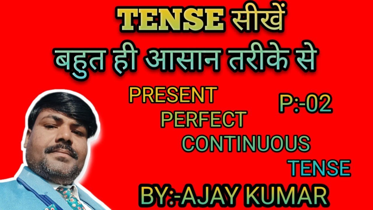 Tense:- काल||Present, Past and Future Tense in Hindi||(Basic english grammar )Tense सीखे ||👌