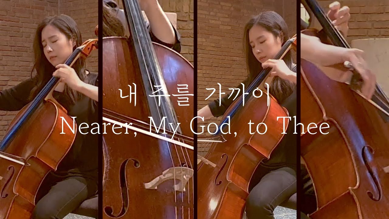 [첼로연주, Cello Worship] Nearer, My God, to Thee 내 주를 가까이 (4 Cellos)