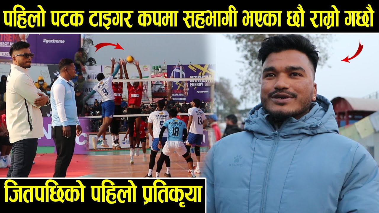 पहिलो पटक टाइगर कपमा सहभागी भएका छौ राम्रो गर्छौ पर्वत भलिबल संघ।उपाधि जित्ने यस्तो रणनीति।