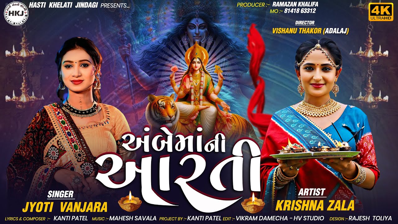 અંબે માં ની આરતી | Ambe Maa Ni Aarti | Jyoti Vanjara | 4k Latest Aarti 2024