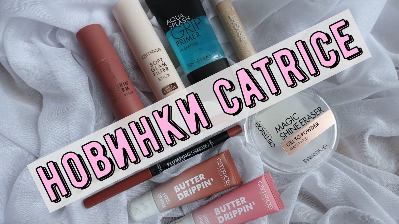 Тестирую новинки Catrice