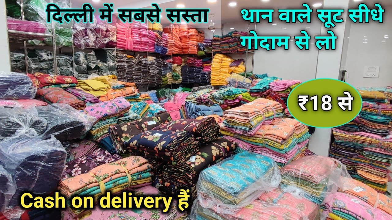 thaan Wale suit का सबसे बड़ा गोदाम | COTTON SUIT | Lump suit | सबसे सस्ता का guarantee हैं