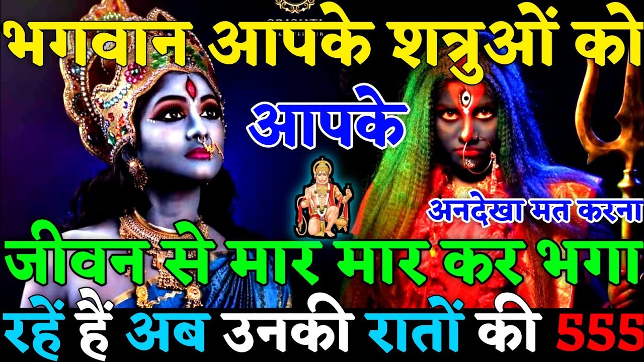🧿भगवान आपके शत्रुओं को आपके जीवन से मार मार के भाग रहे हैं जो पापी है 😡 | #justice| #universemessage