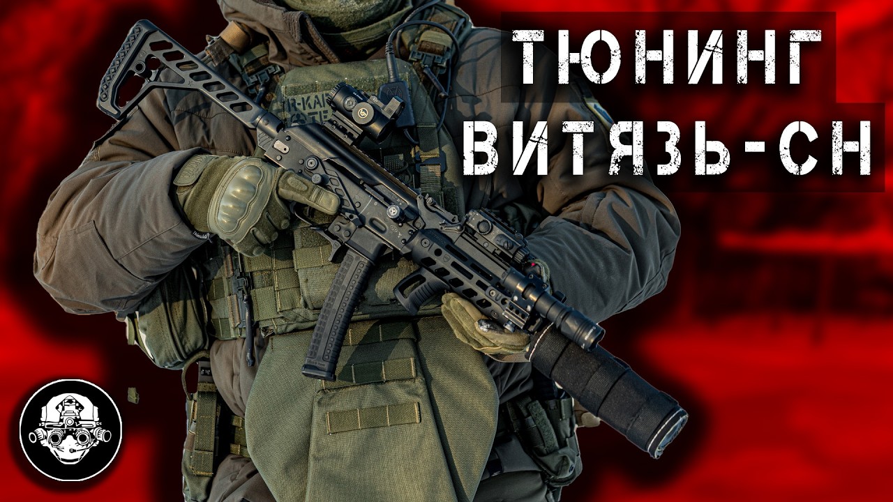 Что можно поставить и на карабины Сайга 9 и ТР9 и на боевой пистолет пулемет Витязь СН